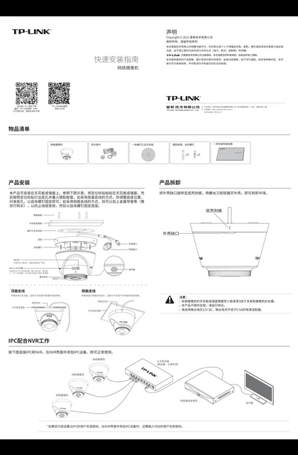 TP-LINK TL-IPC445HS-AX V1.0
